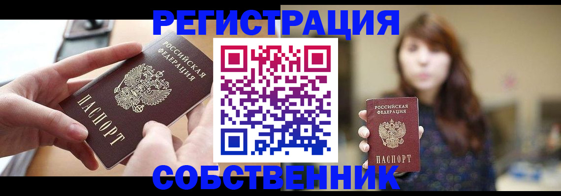 временная регистрация недорого в Трубчевске