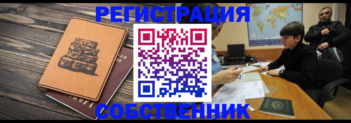 прописка от собственника в Трубчевске